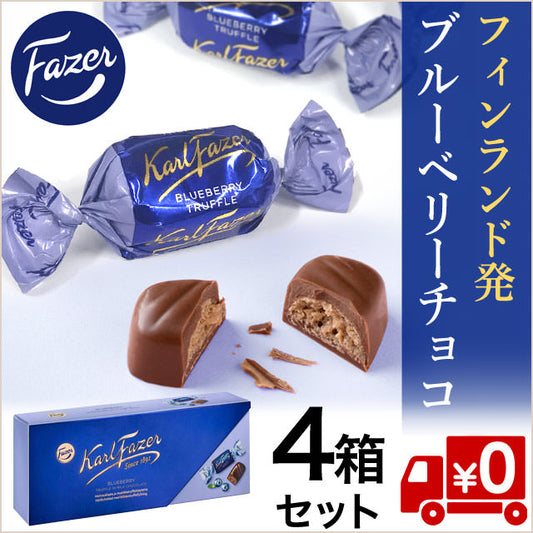 【ほんのりブルーベリー】フィンランドから大人の上質チョコレート37粒4箱（送料無料）