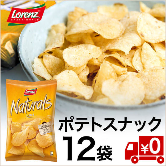 Lorenzポテトチップス/ソルト12袋セット(送料無料）