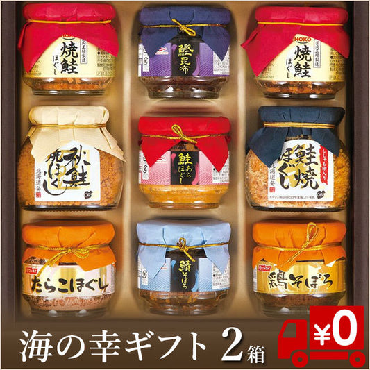 まとめ買いに！【ご飯のお供にぴったり】海の幸バラエティギフト2箱（送料無料）