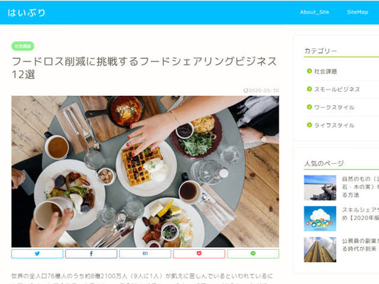 「フードロス削減に挑戦するフードシェアリングビジネス12選」に掲載されました。