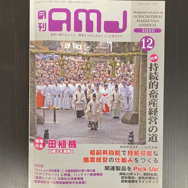 「百貨店とのコラボイベントで食品ロス削減」月刊AMJ12月号コラム掲載