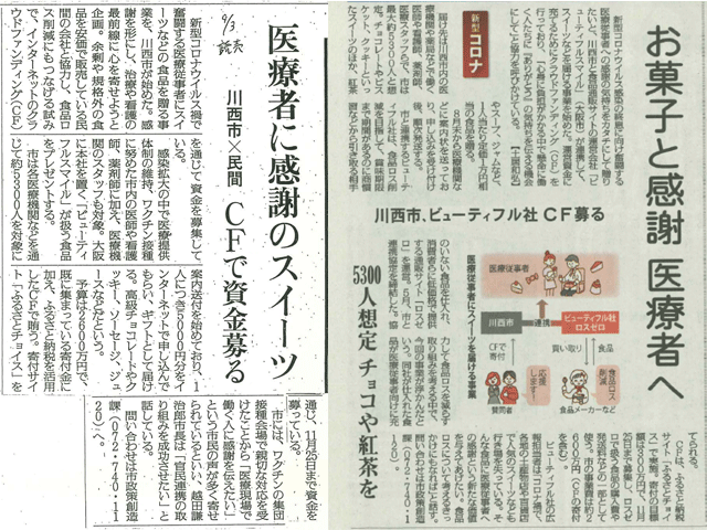 読売新聞に掲載