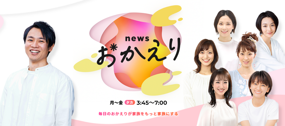 ABCテレビ「newsおかえり」でロスゼロが特集されました