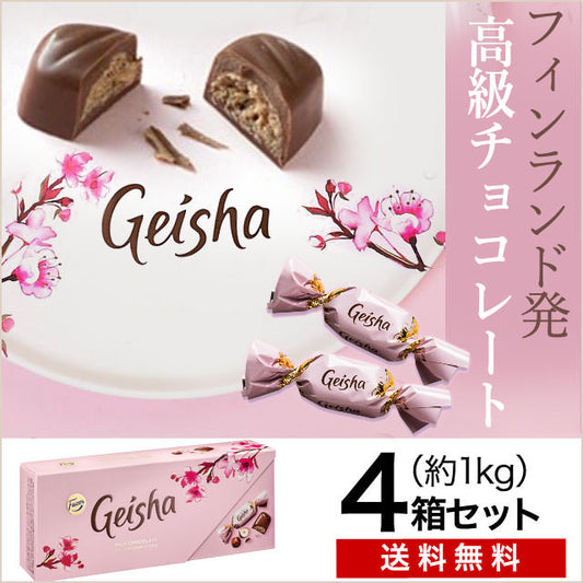 【フィンランド発】ひとくちサイズのミルクチョコ　【ゲイシャ】ヘーゼルナッツ入り4箱セット（冷蔵送料無料）