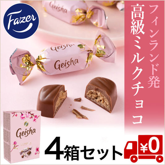 【フィンランド発】ヘーゼルナッツたっぷり/ひとくちミルクチョコ　21粒×4箱（送料無料）