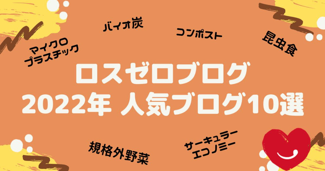 2022年人気ブログ記事ランキング