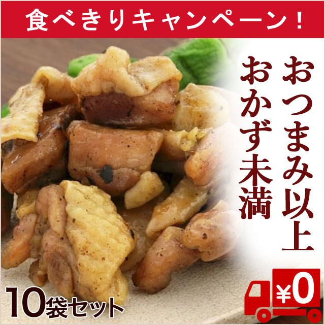 食べきりキャンペーン！【おつまみ？おかず？】選べる大人の贅沢おつまみ　10袋セット（冷蔵送料無料）