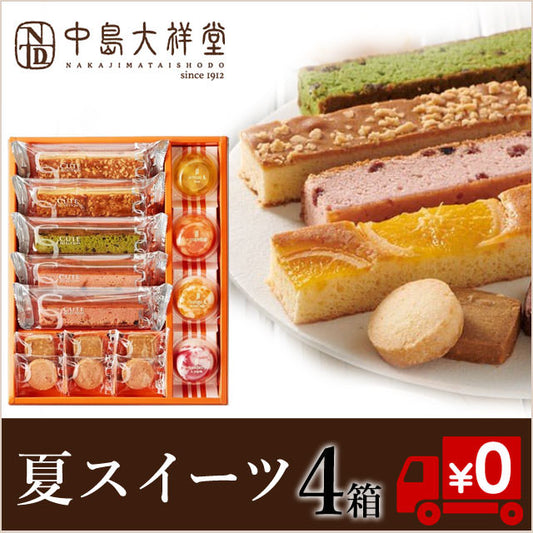 老舗菓子店【夏スイーツ】プレゼントに最適！４箱セット（送料無料）