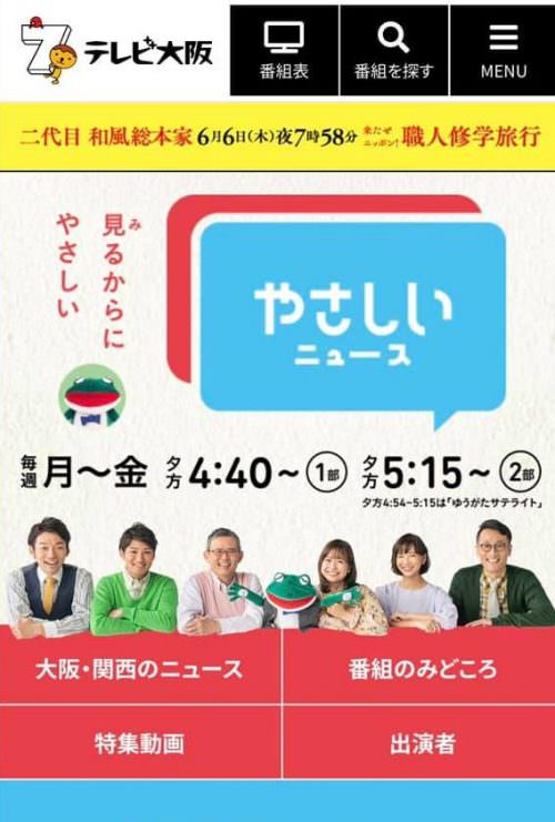 テレビ大阪「やさしいニュース」で取り上げられます