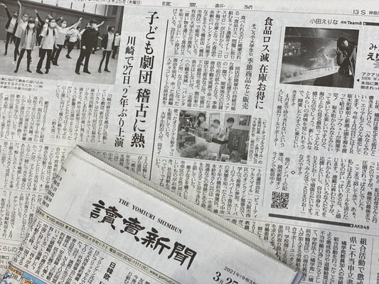 3月25日「読売新聞」に掲載されました