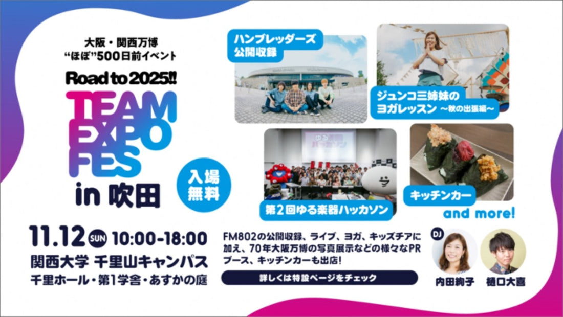 FM802主催 「TEAM EXPO FES」 にロスゼロが参加します！