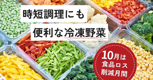 【ライフハック】意外と冷凍できる野菜・フルーツ・その他食材まとめ