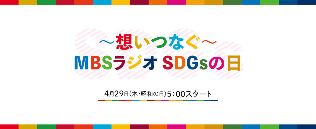 MBSラジオ「子守康範 朝からてんコモリ！」に出演