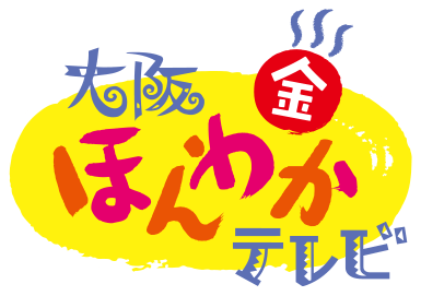 読売テレビ「大阪ほんわかテレビ」で紹介されました