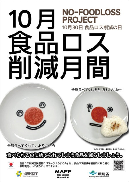 10月は日本全国食品ロス削減月間に！ロスゼロで何かが起こる！？（2019/10/1）