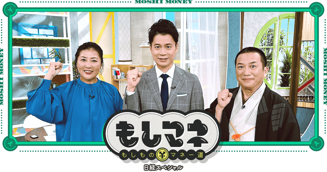 テレビ大阪「もしマネ！」で紹介されました！