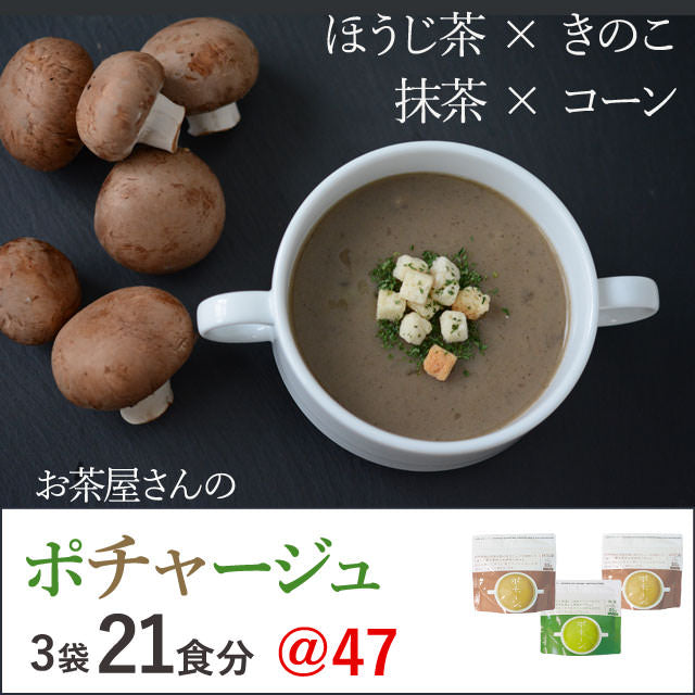 【お茶の風味がアクセント！】お茶のポ《チャ》ージュ