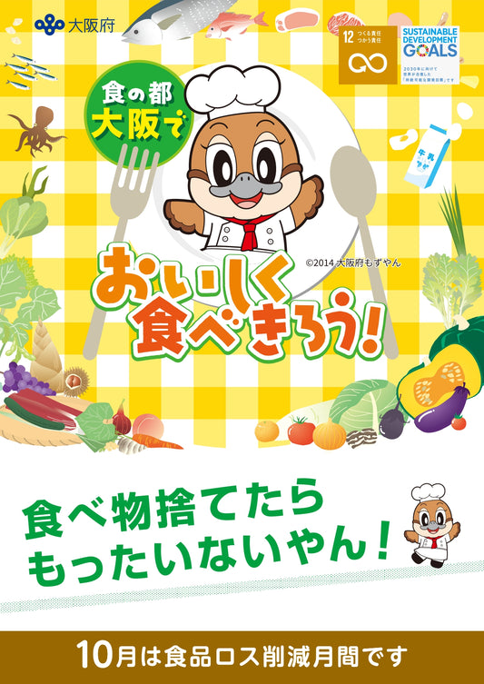 「食品ロス削減の日」にイベントへ出店します！