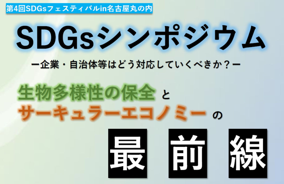 「サーキュラーエコノミー最前線」に登壇します！