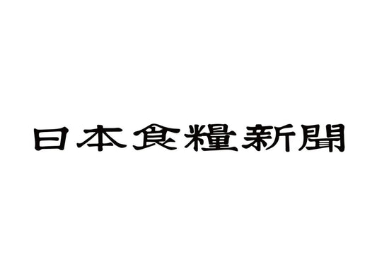 「気仙沼みなといちご」の新バージョンが日本食糧新聞に掲載されました