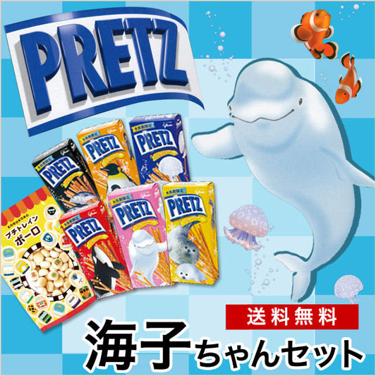 【水族館限定！】おいしくて楽しいお菓子♪海子ちゃんセット