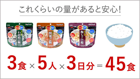 美味しい非常食。家族の為の備えを！【50食】