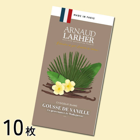 早期完売。ありがとうございました。【閉店につき緊急】世界的パティシエが作る高級チョコ・タブレット【10枚セット】