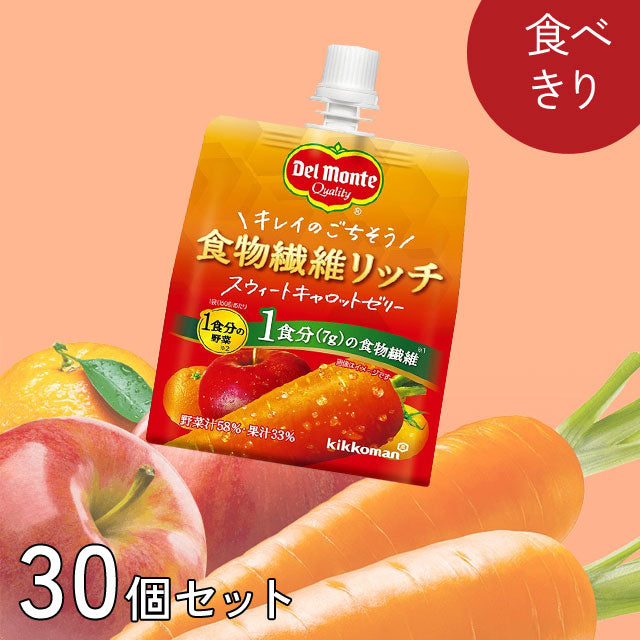 ＜お出かけのお供に＞食物繊維たっぷりのスウィートキャロット【30個】