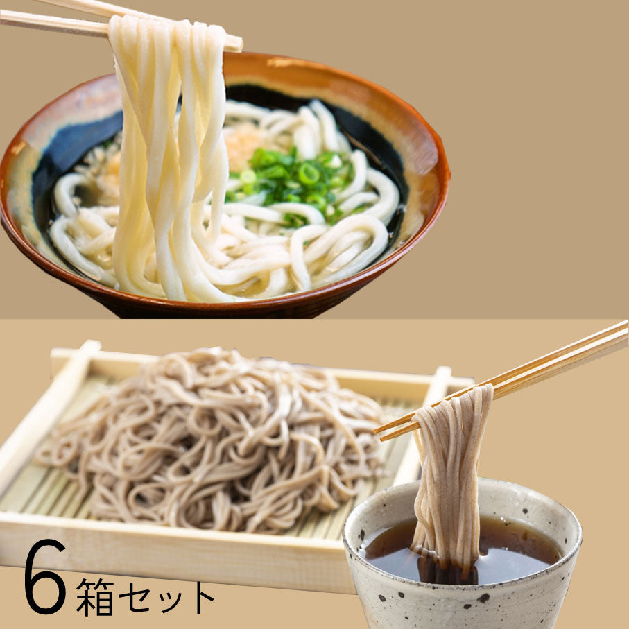 ＜讃岐うどん＆信州そば＞たっぷり味わう麺づくし　6箱セット　