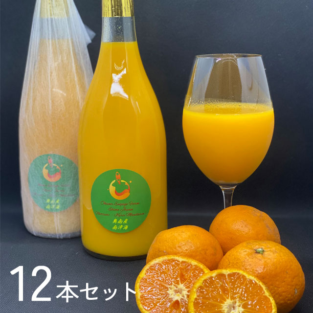 【濃厚で濃蜜な味わい】南津海ジュース 12本入り