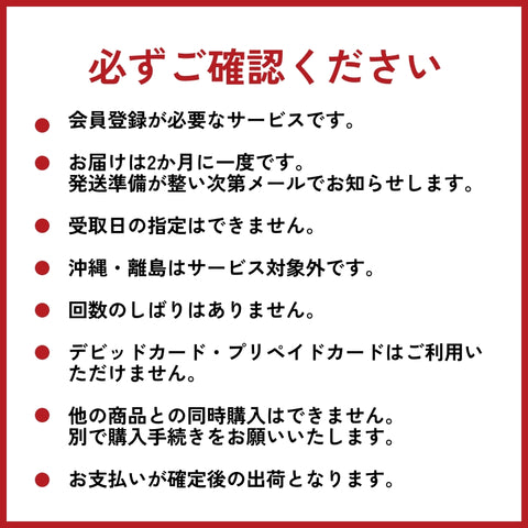 初回限定シークレットプレゼント付き！【ロスゼロ不定期便】11月スタート受付中！(b1124)