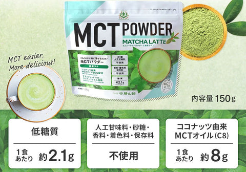 MCTオイルパウダー「カカオラテor抹茶ラテ」3袋セット