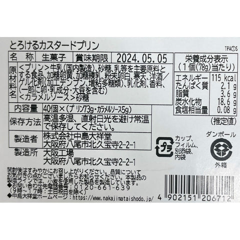 ≪ほろ苦いカラメルソース≫とろけるカスタードプリン40個セット