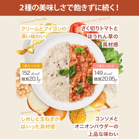 ＜食べ応え満足!＞オートミールリゾット お試し14食セット