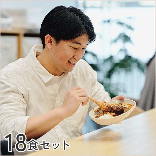 タンパク質たっぷりカレー　18食セット