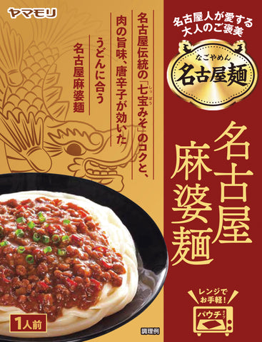 ＜かけるだけ＞味噌がミソ？名古屋麺かけるだけソース　3種各5食