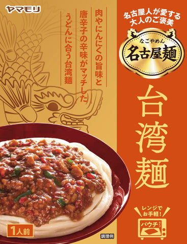 ＜かけるだけ＞味噌がミソ？名古屋麺かけるだけソース　3種各5食