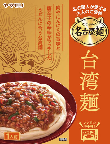 ＜まずはお試し＞名古屋麺ソースシリーズ5食